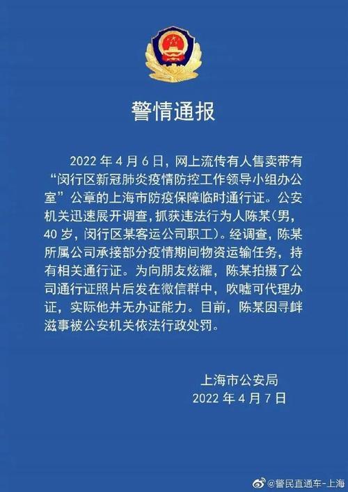 上海头条疫情最新消息