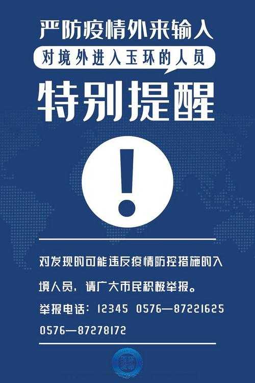 玉环疫情最新动态