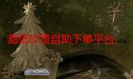 快手秒刷炮台辅助下载，低价ks赞自助下单平台