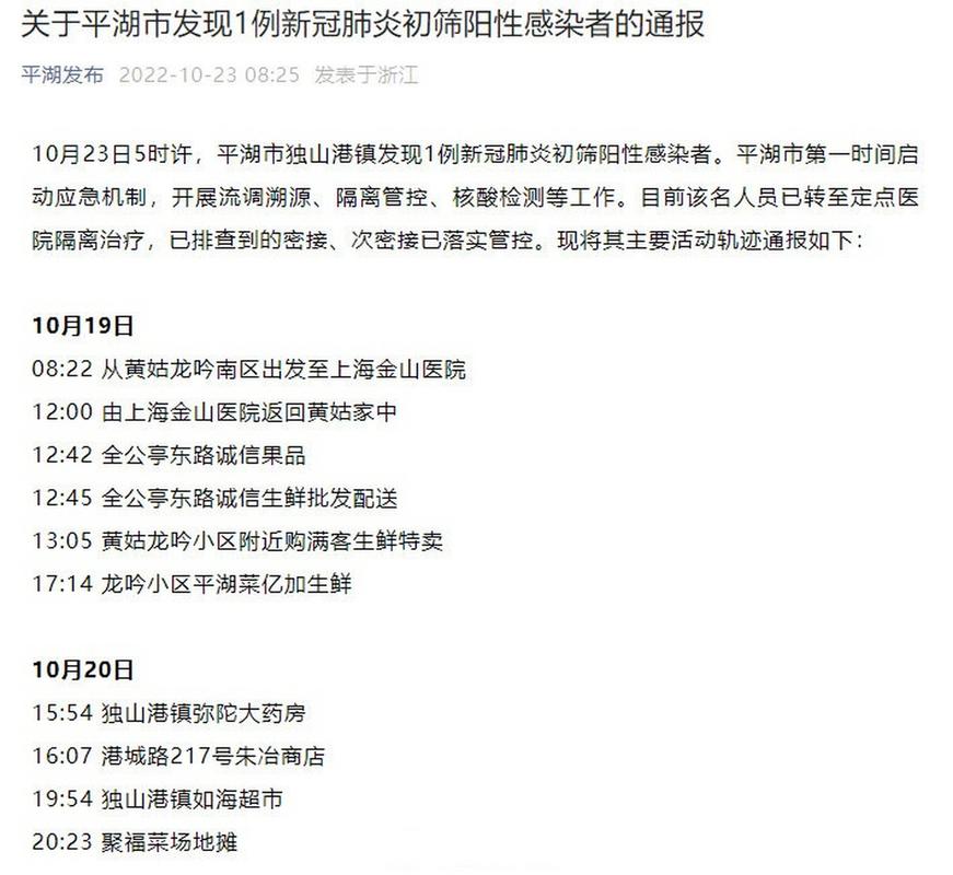 平湖疫情落水 latest update,恢复进展与后续行动分析