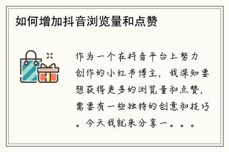 如何优化点赞和抖音主页浏览量提升收入
