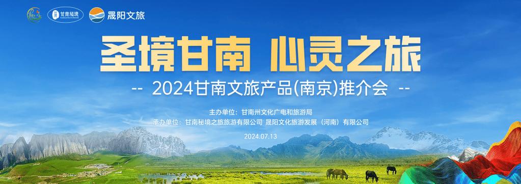 甘南,旅游文化与现代科技的完美融合