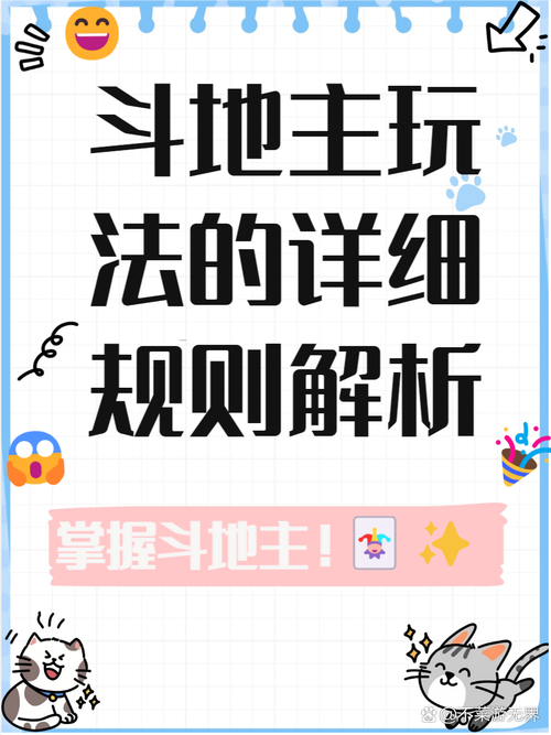 游戏斗地主,新手必懂的入门指南