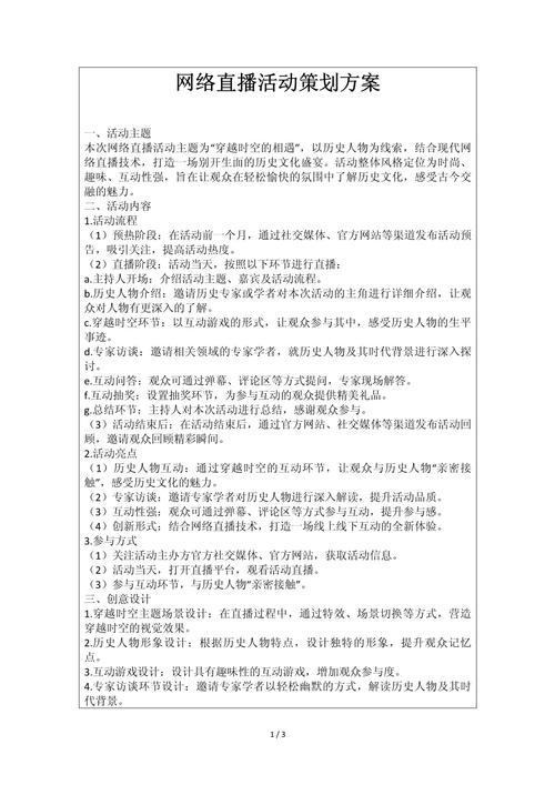 网络推广策划方案，彻底解析网络推广策划方案