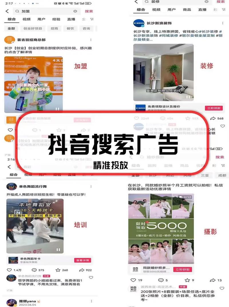 在抖音上高效搜索相关内容,可以通过以下步骤实现