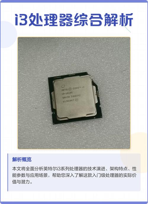 i3电脑,硬件基础解析