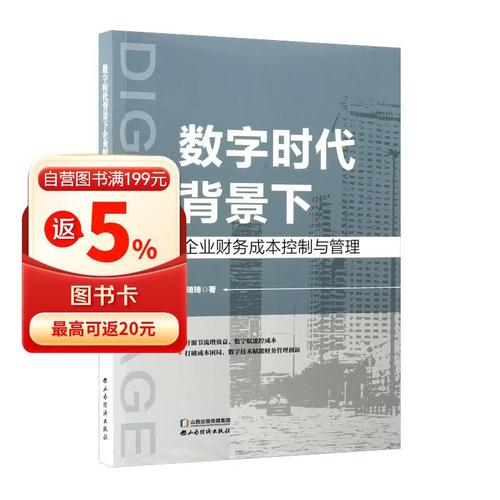 数字时代的网络公司,成本管理的必修课