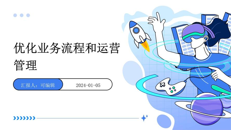 如何制作优化后的网络优化PPT?