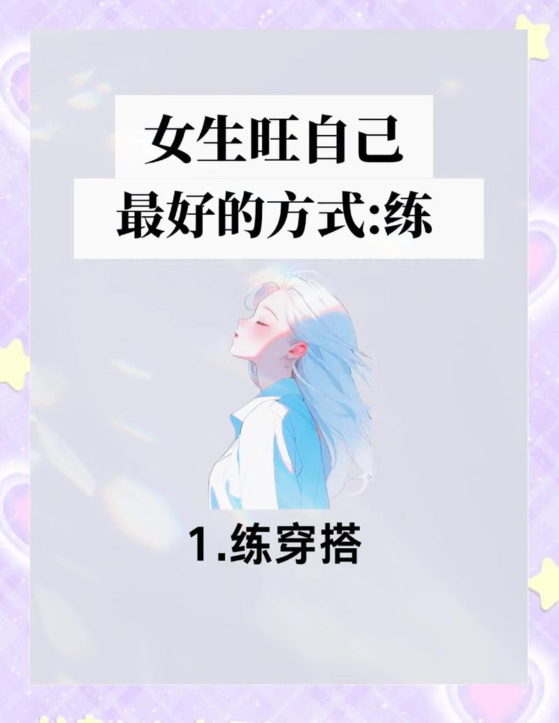 如何让女生自信主动刷抖音,从刷dy的困惑到刷dy的必胜法