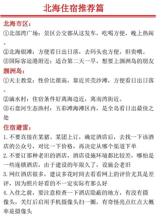 北海疫情最新消息,防控指南与专家建议