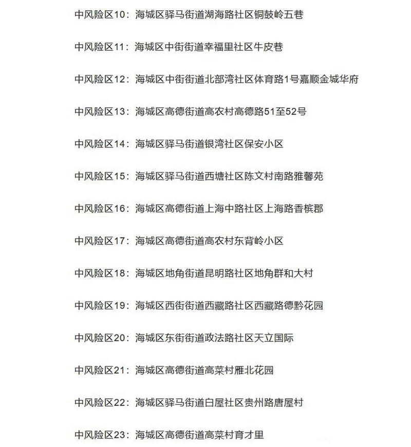 北海疫情最新消息,防控指南与专家建议