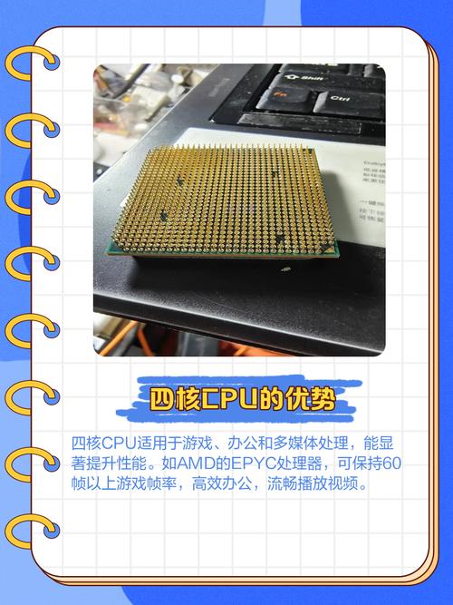一、四核处理器的性能优势
