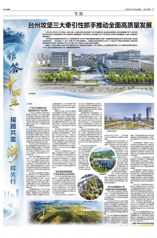 温州齐推，解读优质生活新范式