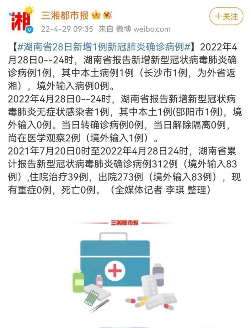 长沙疫情最新消息查询