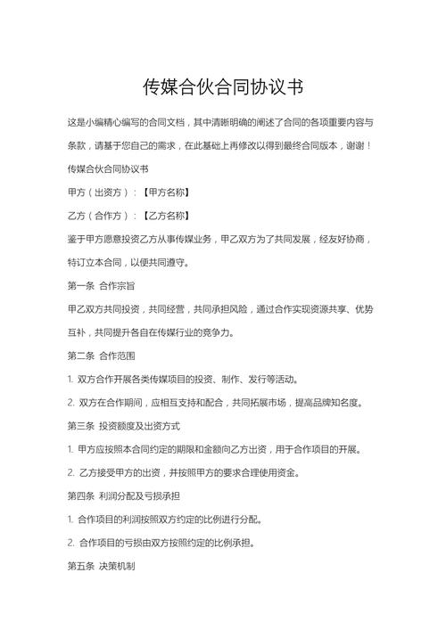 自媒体作者网站合作协议