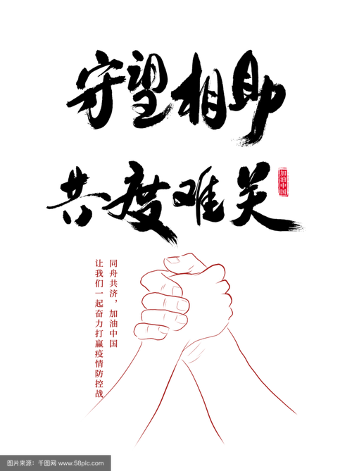 疫情无国界，同舟共济共克时艰