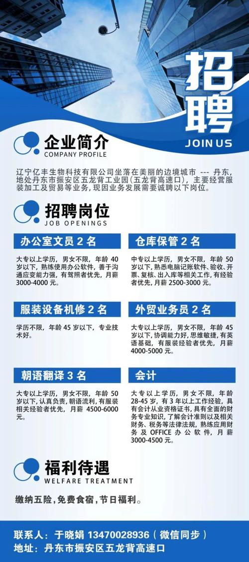 丹东疫情招工最新消息，全城关注！