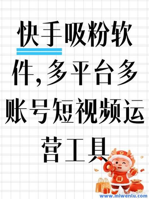 如何快速刷快手秒单？雷神代刷网和Kes业务的全解析
