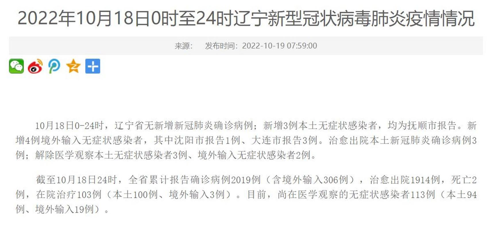 沈阳市(抚顺)疫情最新消息