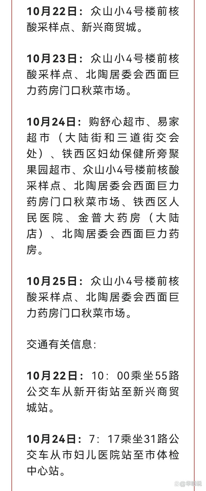 沈阳市(抚顺)疫情最新消息