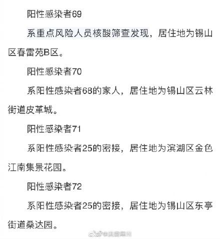 无锡疫情最新消息
