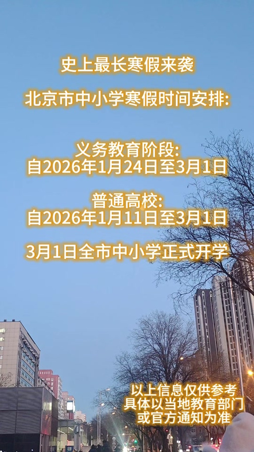 疫情带来的变化 北京复学，教育如何重新开始