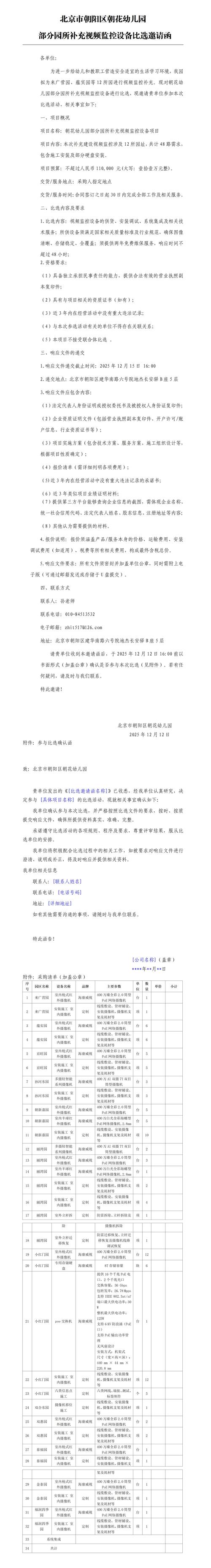 海淀颐泉汇疫情最新消息,疫情防控与国际活动并重