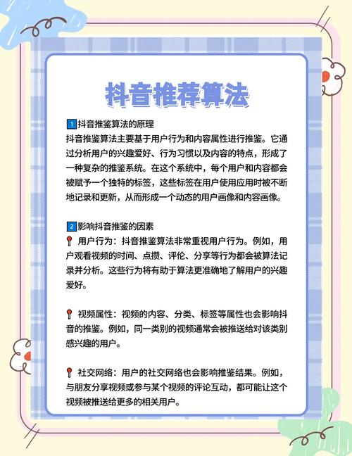 短视频生态，推荐算法如何影响用户选择？