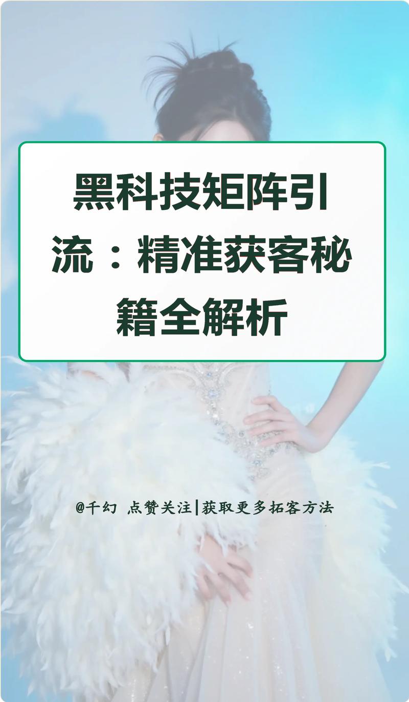 黑科技引流工具全解析，dy点赞业务微信支付抖音播放量机222