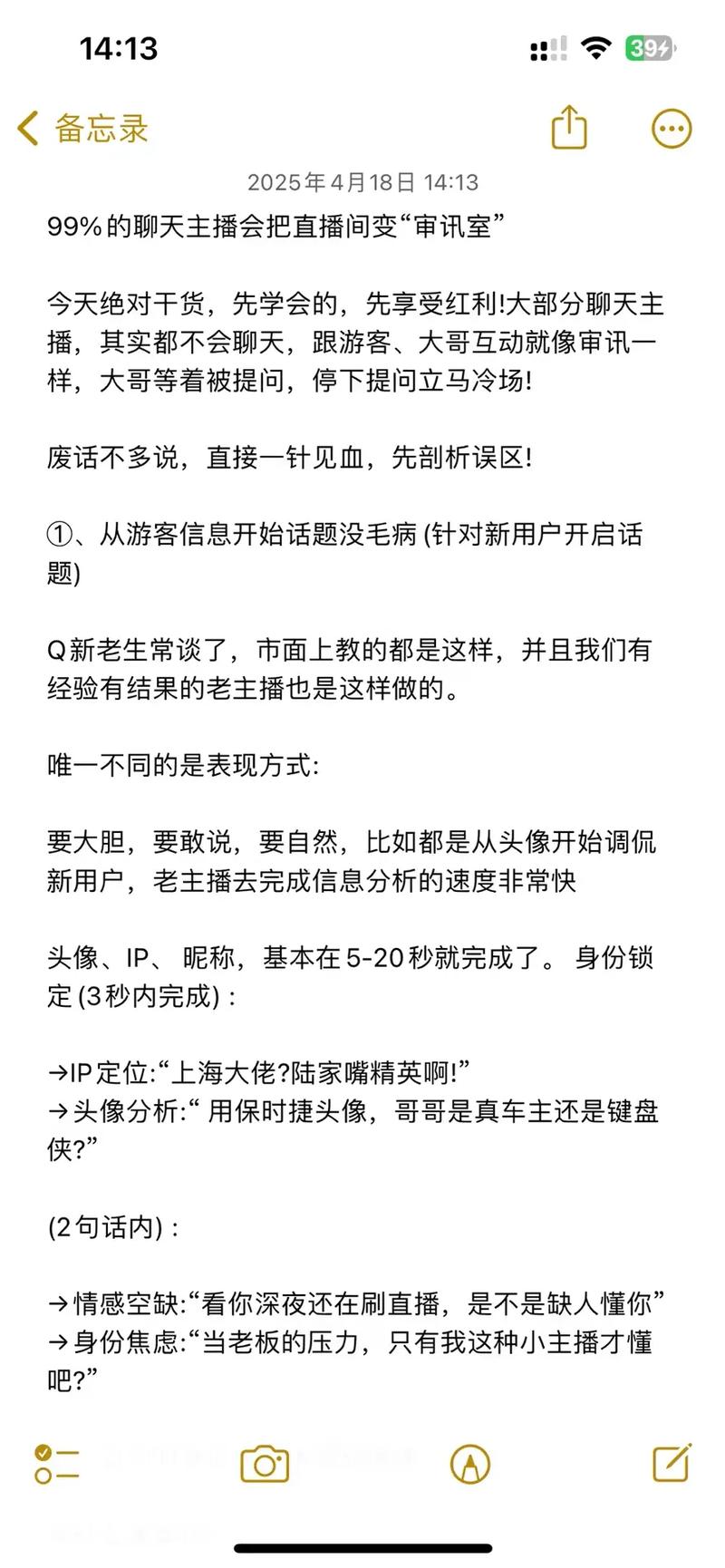 抖音运营 抖音封禁 直播运营技巧