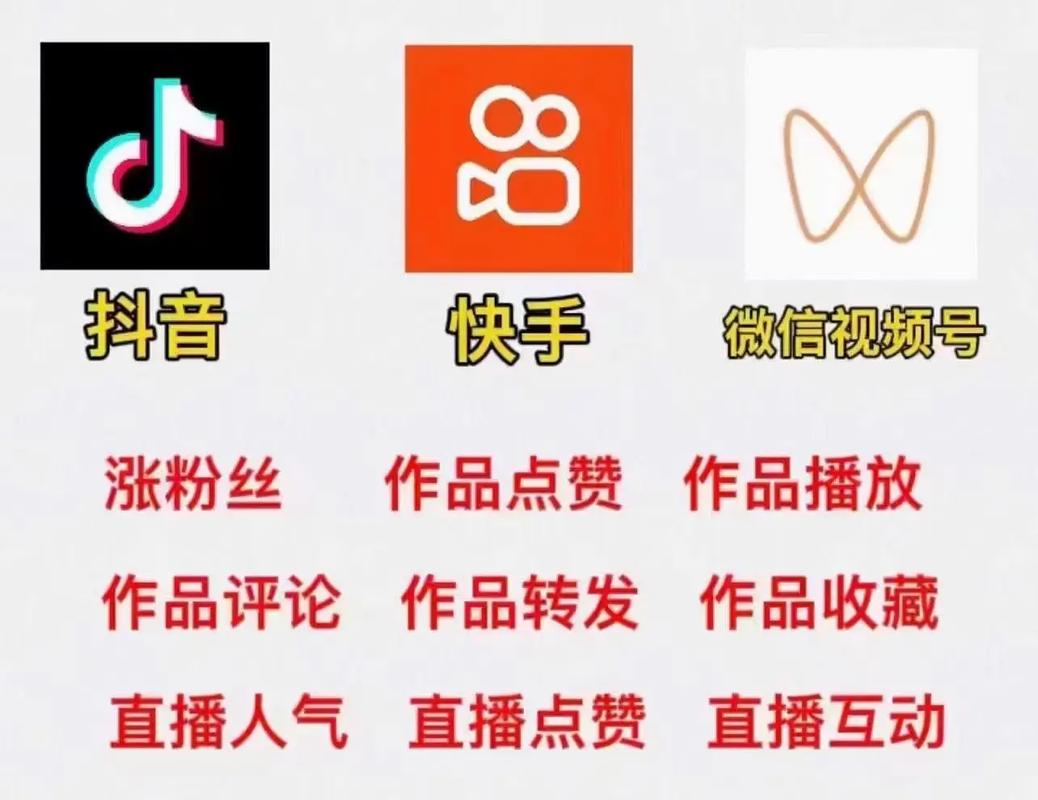 快手赞业务秒、ks作品点赞软件、抖音播放量怎么提升？