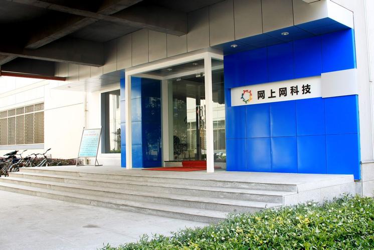 什么是优网络科技公司