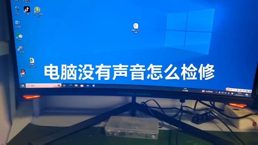 电脑声音没了，别担心！