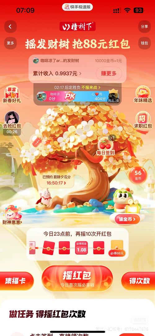 快手极速版秒刷网,让购物更高效!