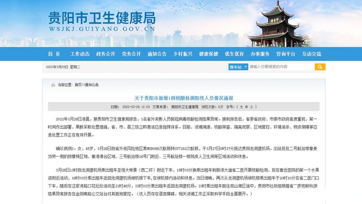 贵州疫情现状最新消息