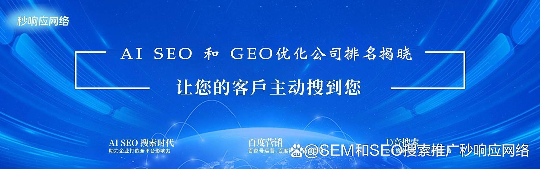 长沙SEO优化公司有哪些？如何选择最适合你的公司？