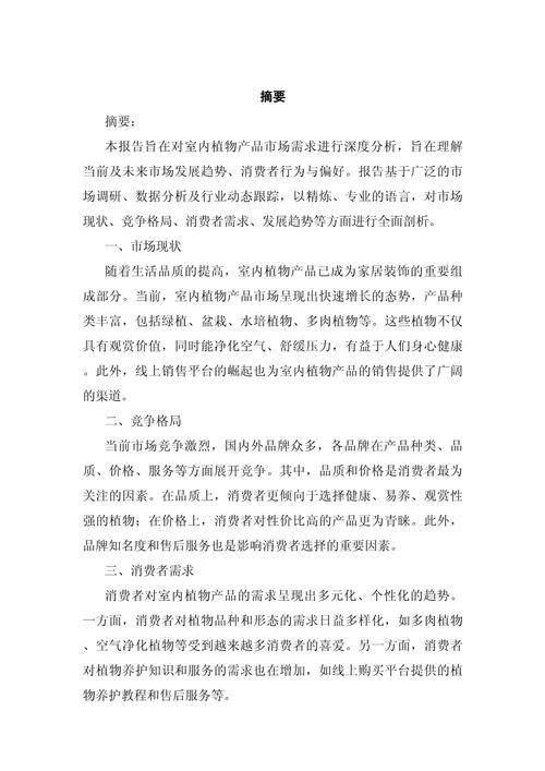 一、市场需求分析