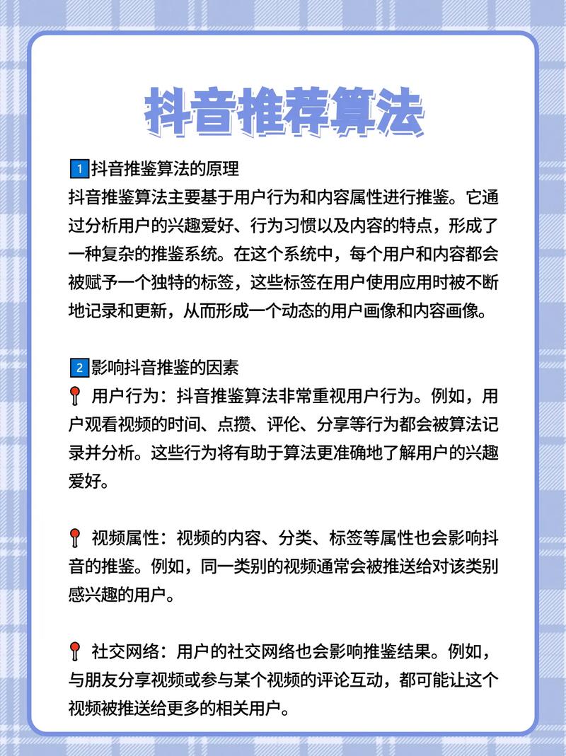 如何在抖音上更高效地推荐内容，从推荐算法到实际应用