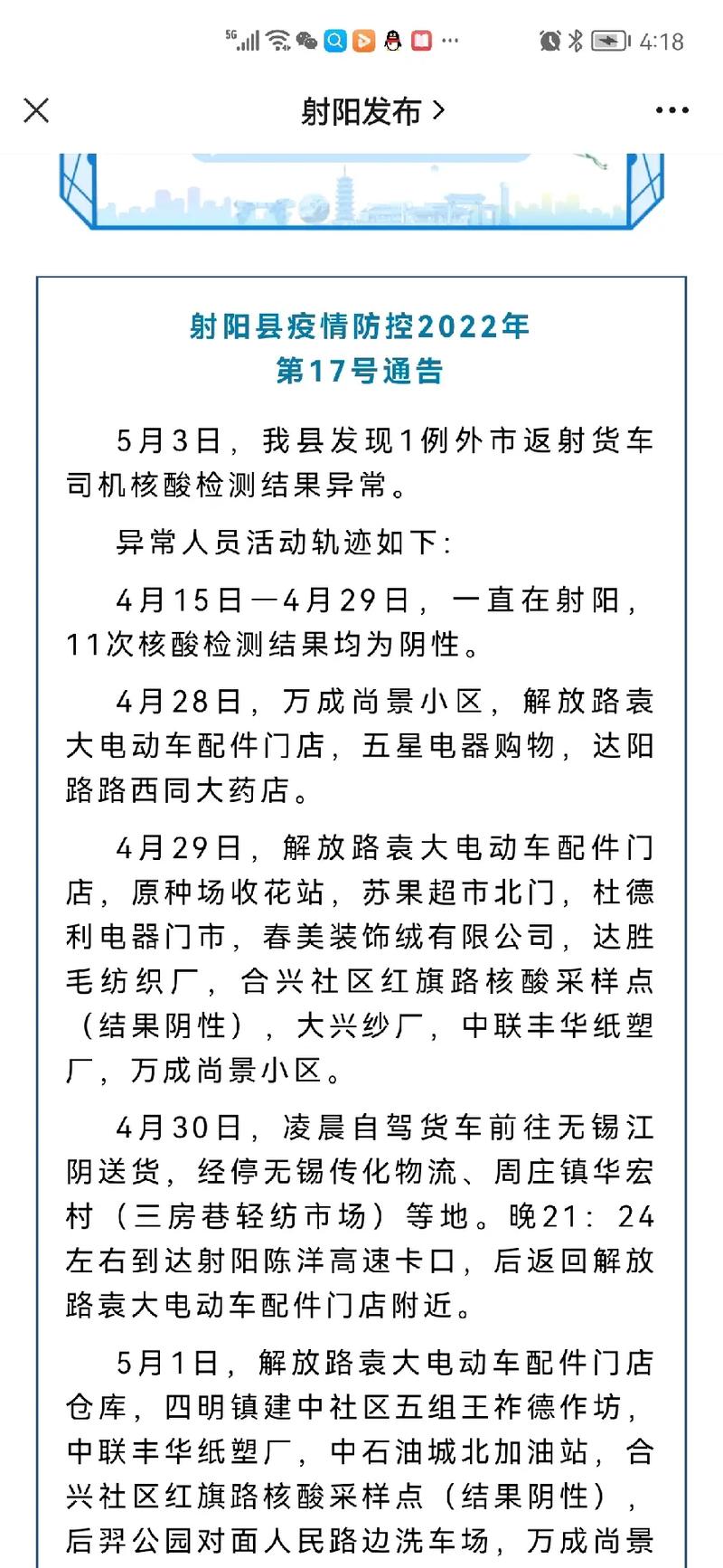 近期射阳疫情最新消息，了解最新动态，保障生命安全！