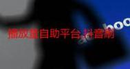 抖音自助下单平台,让内容更上一层楼!免费抖音播放次数,助你更高效地利用抖音