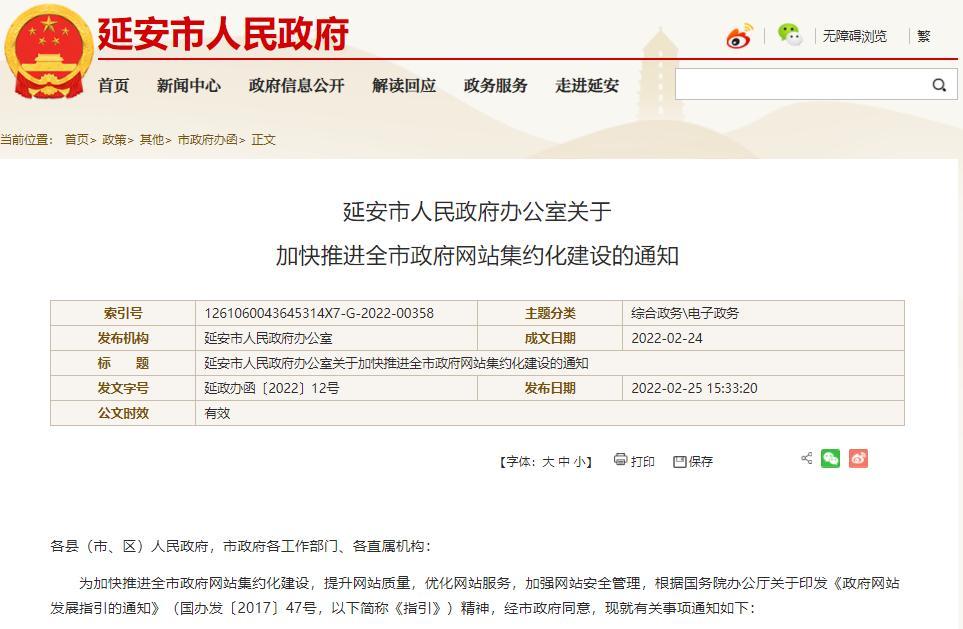 关于延安企业网站建设的指南