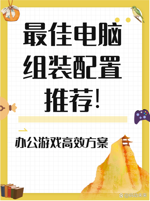 从硬件到软件，构建你的理想电脑配置