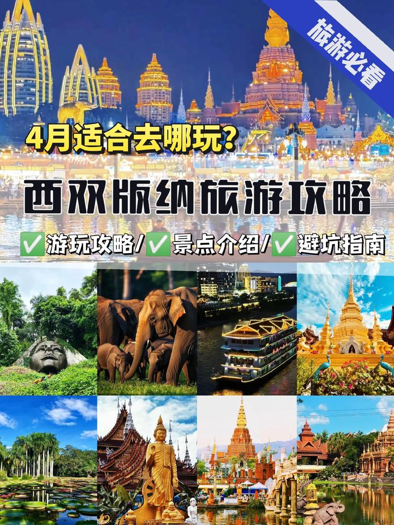 如何让西双版纳成为你的旅游目的地网站
