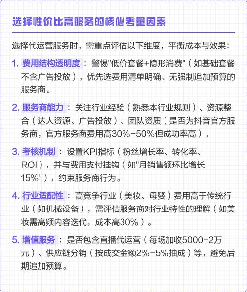 抖音直播平台代运营指南，从选择到使用