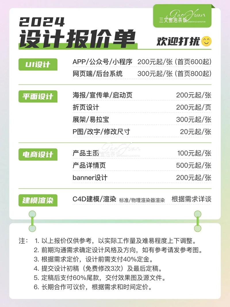 网站设计与开发报价单