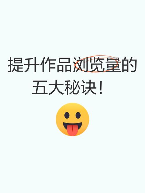 如何在抖音平台提升浏览量？