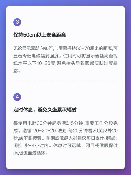 轻松消除电脑辐射