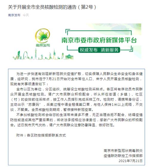 南京疫情最新动态