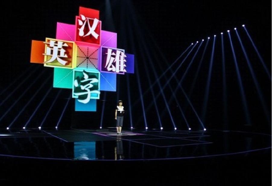 电脑无线共享,汉字英雄游戏电脑版