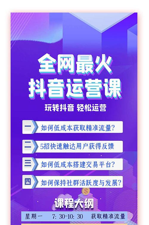 抖音秒刷代刷培训课程，让内容运营更高效